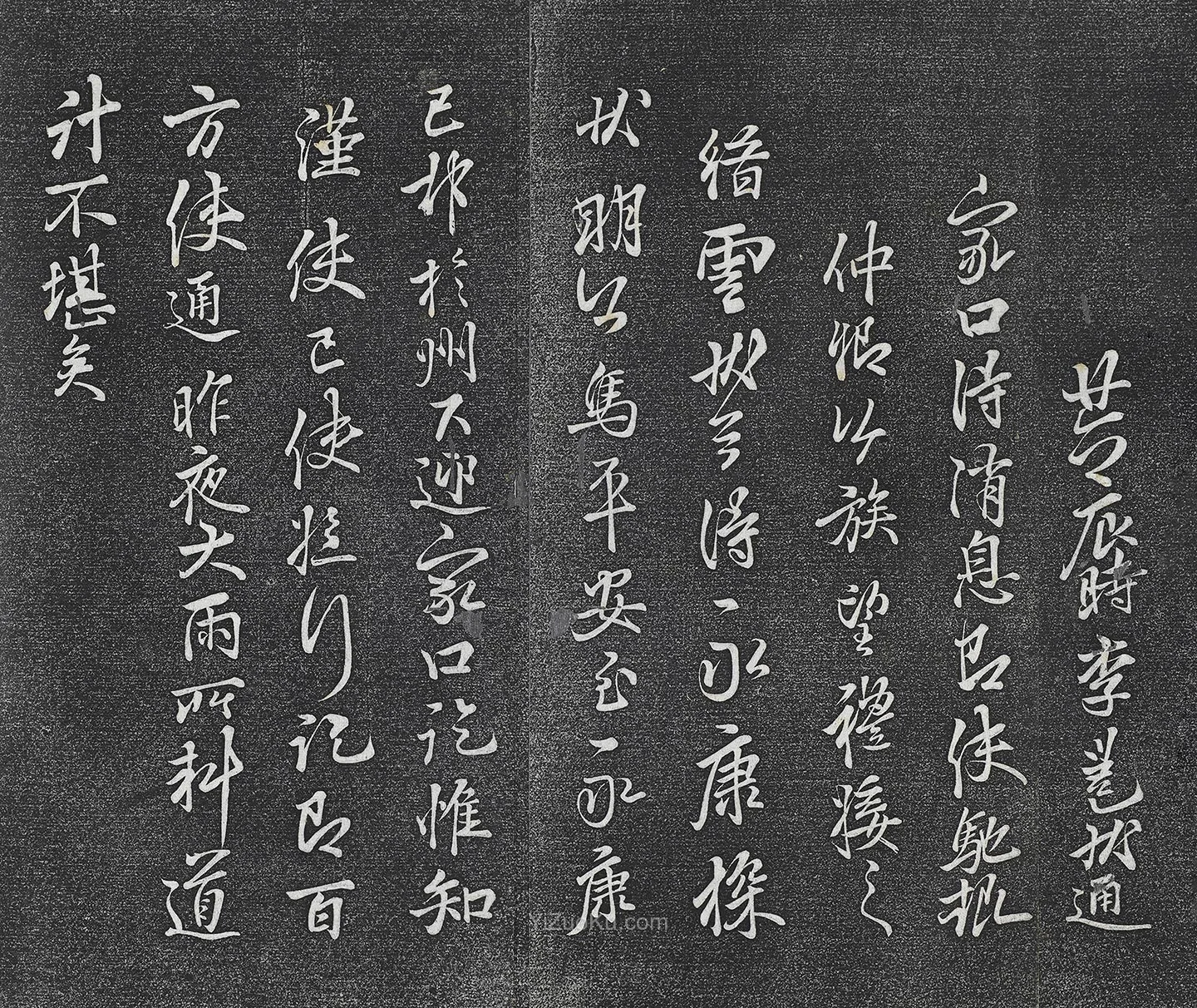 唐李邕行书二帖《家口帖》《缙云帖》图片