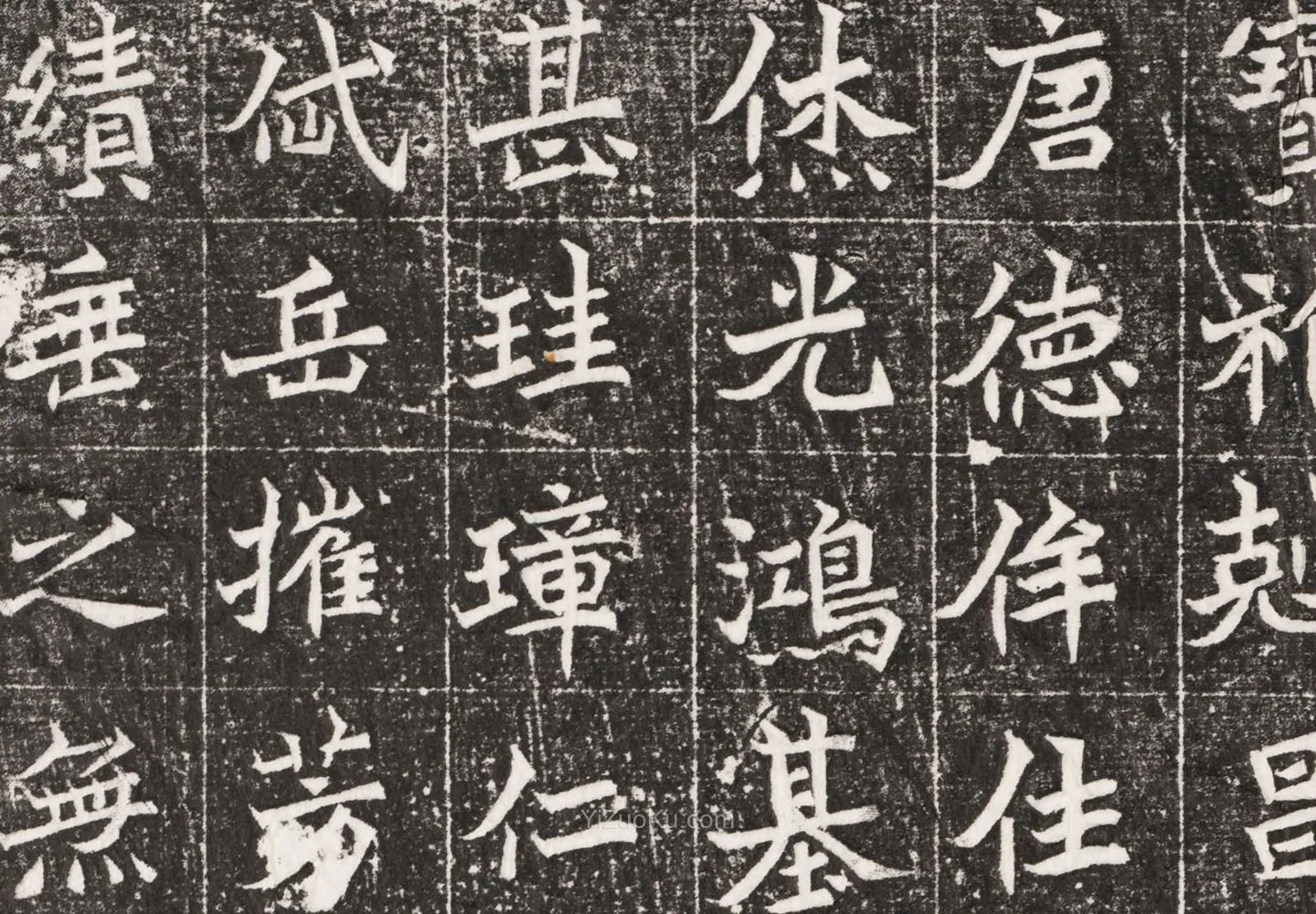 北魏墓志书法《元祐墓志铭》高清大图局部 (3)