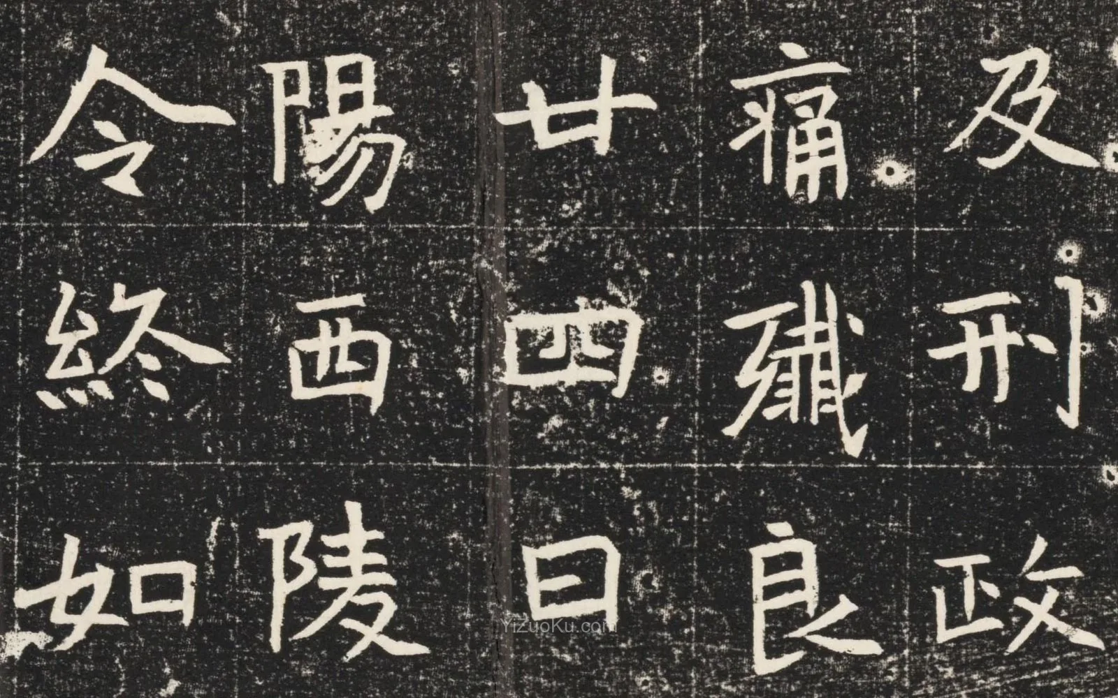魏碑楷书书法《北魏元诱妻薛伯徽墓志铭》高清大图局部 (4)