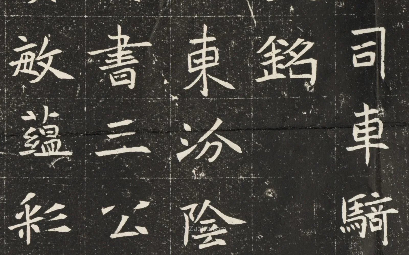魏碑楷书书法《北魏元诱妻薛伯徽墓志铭》高清大图局部 (2)