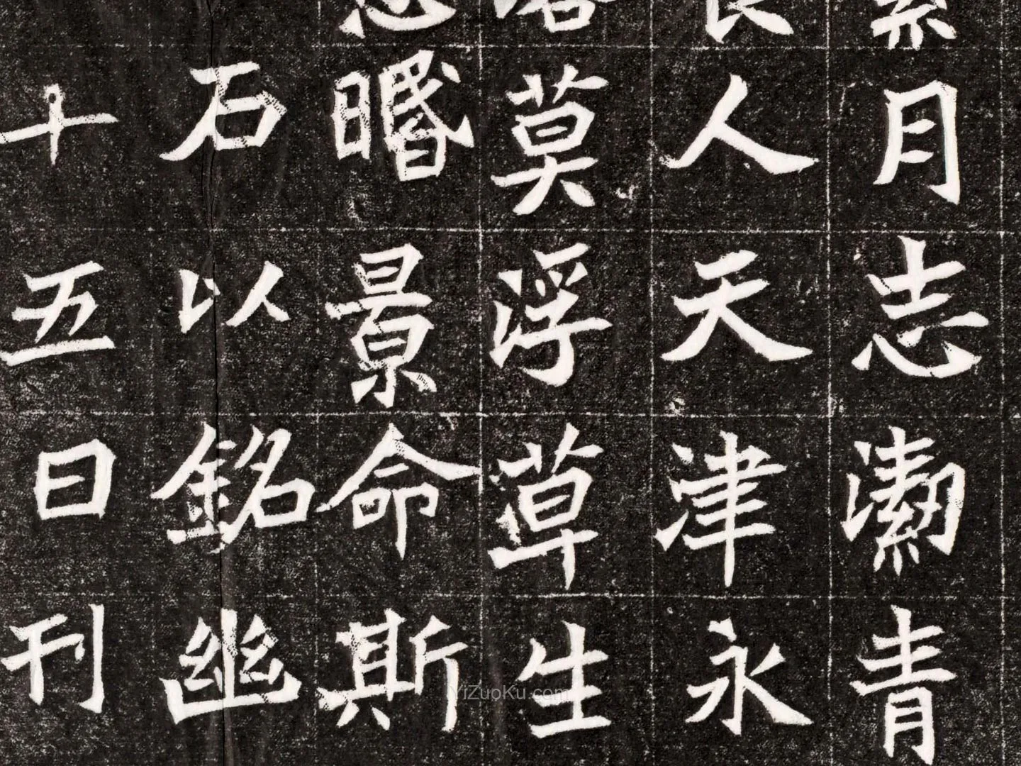 三国墓志书法《北魏高宗嫔耿氏墓志铭》高清图局部 (3)