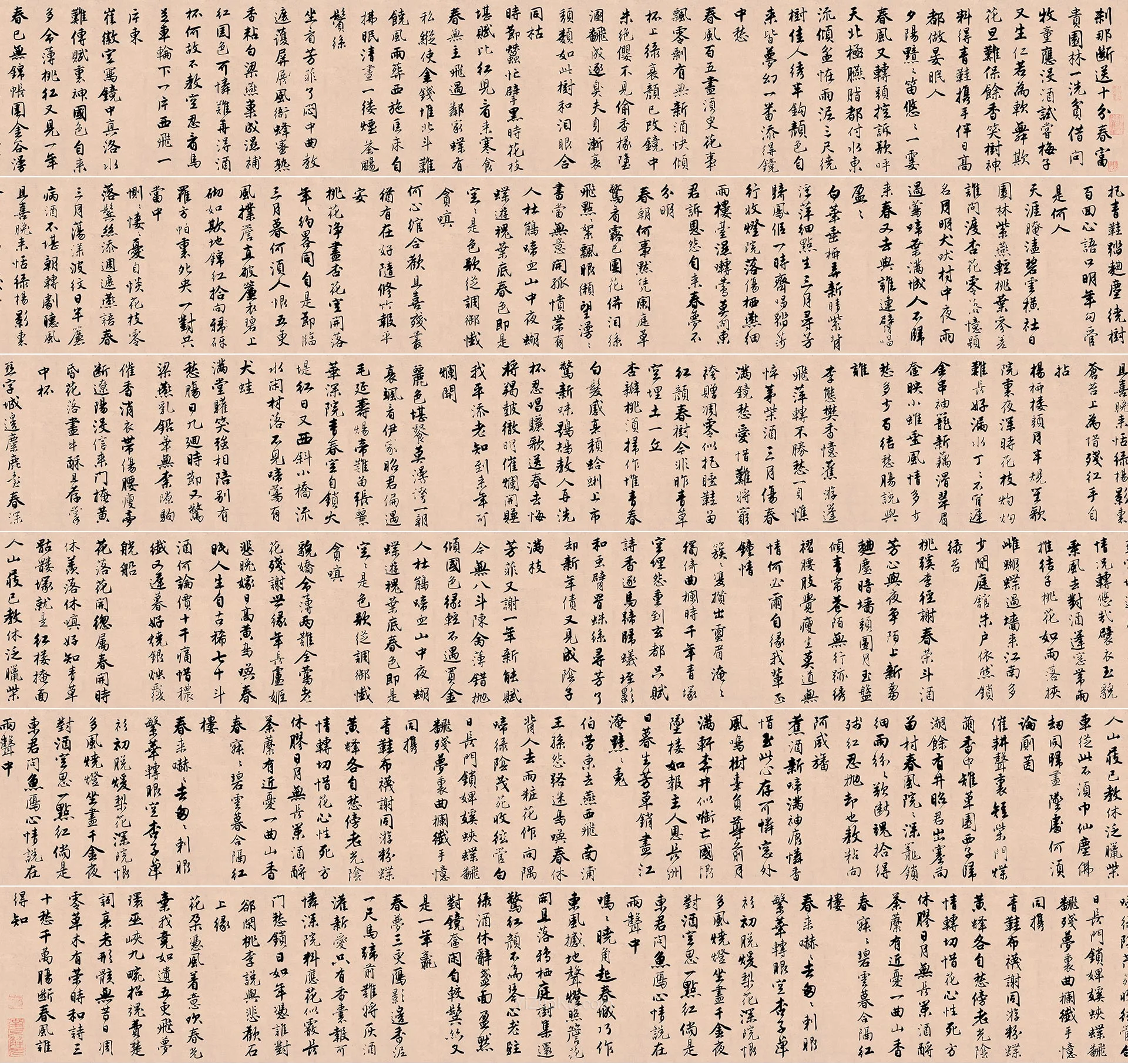 唐寅行书《落花诗册》合卷图片