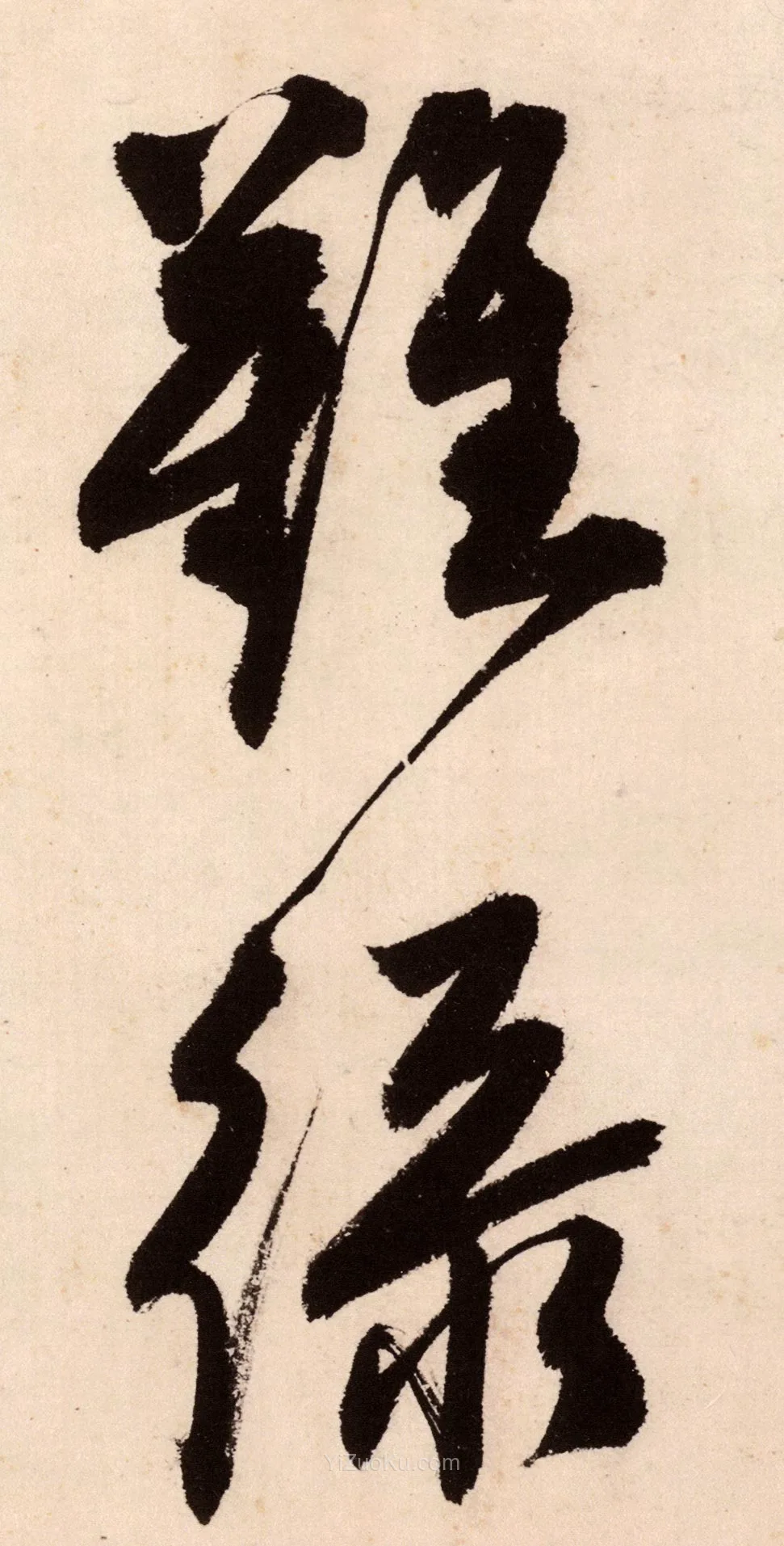唐寅行书《吴门避暑诗》高清大图局部 (3)