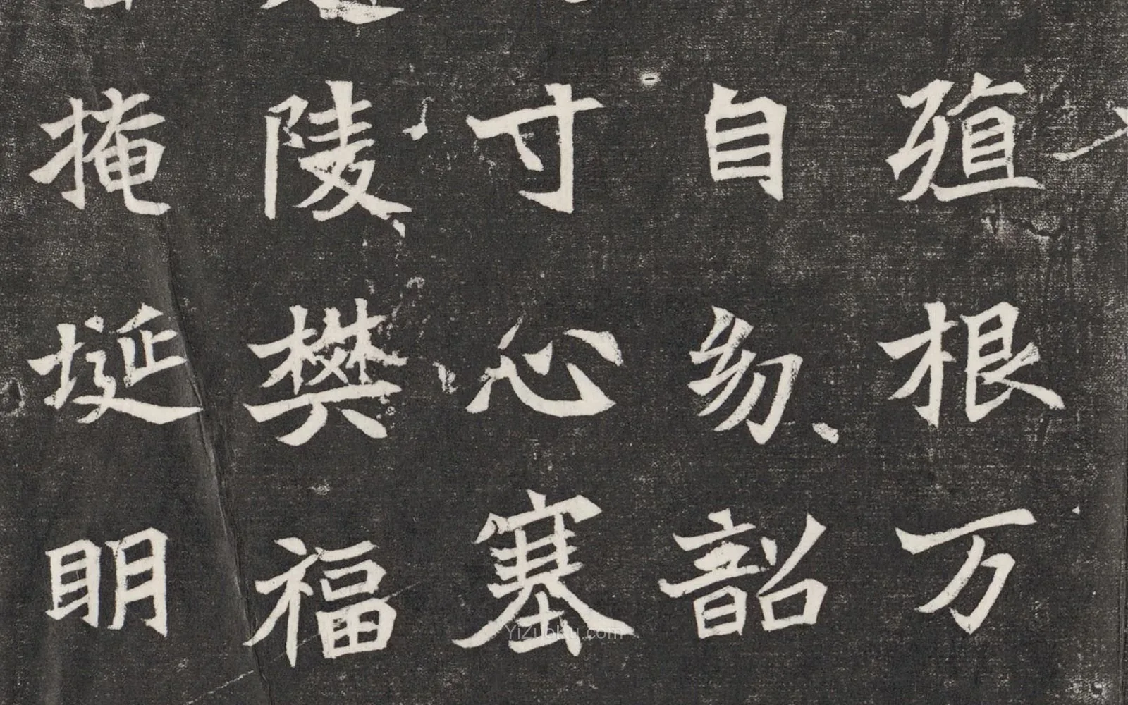 北魏楷书书法《元愿平妻王氏墓志铭》高清大图局部 (4)