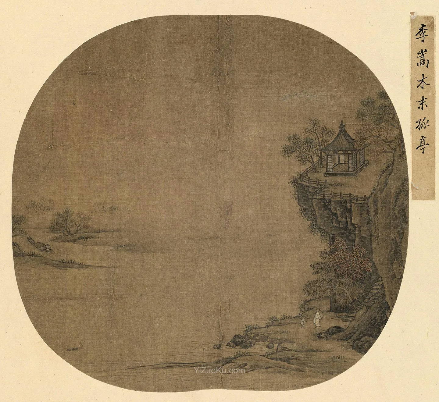 李嵩山水画《水末孤亭图》图片